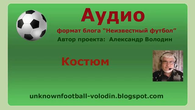 Лицемерие в футболе смотреть онлайн