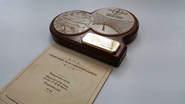 Солнечные часы как отличный подарок на юбилей смотреть онлайн