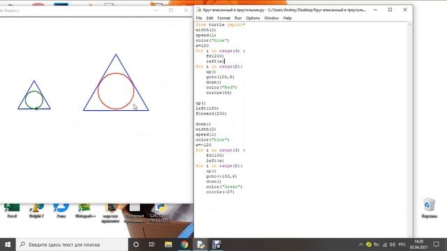 Круг вписанный в треугольник на Python смотреть онлайн