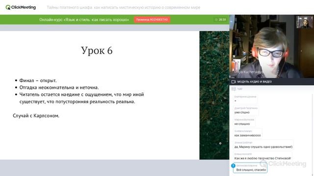 Вебинар Майи Кучерской «Тайны платяного шкафа: как написать мистическую историю о современном мире» смотреть онлайн
