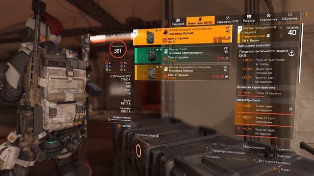 Division 2: Билд для Легендарки Рейда и Фарма смотреть онлайн