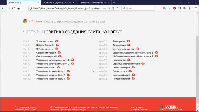 Laravel. Полное руководство. (Андрей Кудлай - Webformyself) смотреть онлайн