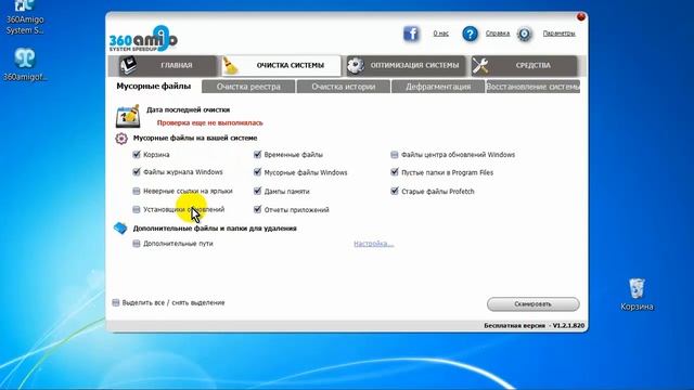 Программа для очистки компьютера от мусора 360 Amigo System Speedup смотреть онлайн