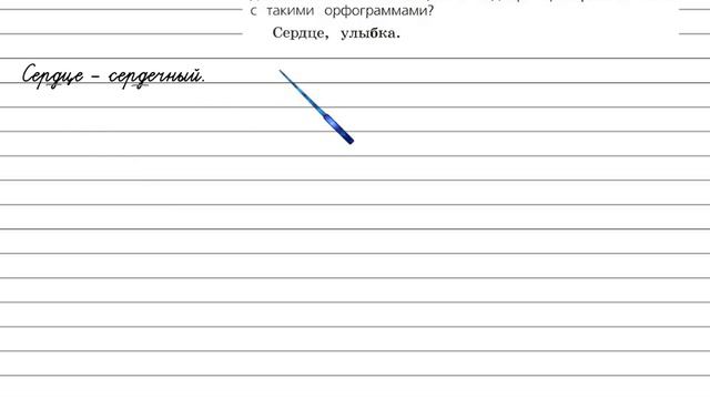 Задания проверь себя (2) для главы 5 - Русский язык 3 класс (Канакина, Горецкий) Часть 1 смотреть онлайн