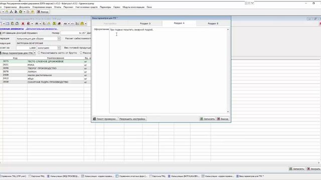 Айтида. ТТК. Заполнение дополнительных реквизитов.