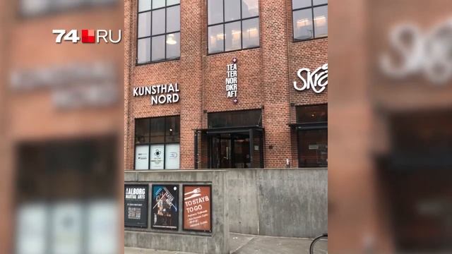 Датский Ольборг похож на Челябинск смотреть онлайн