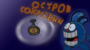 мультик доктор Ливси!