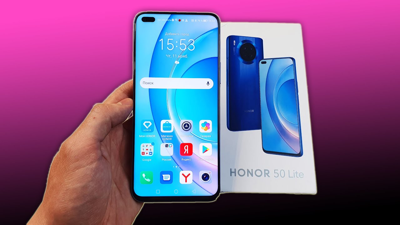 HONOR 50 LITE - ОБЛЕГЧЕННЫЙ СМАРТФОН С ГУГЛ СЕРВИСАМИ И NFC!