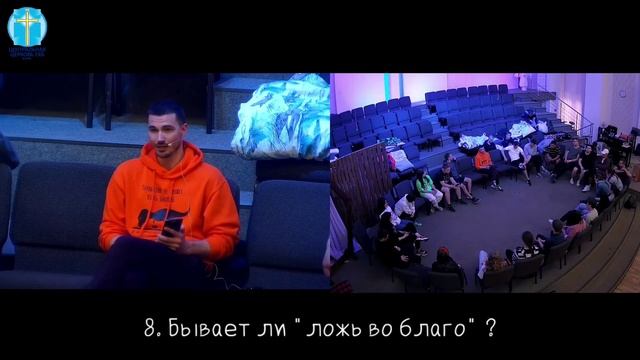 Что такое "ложь во благо"? Что Библия говорит о лжи? (28.05.2022) смотреть онлайн