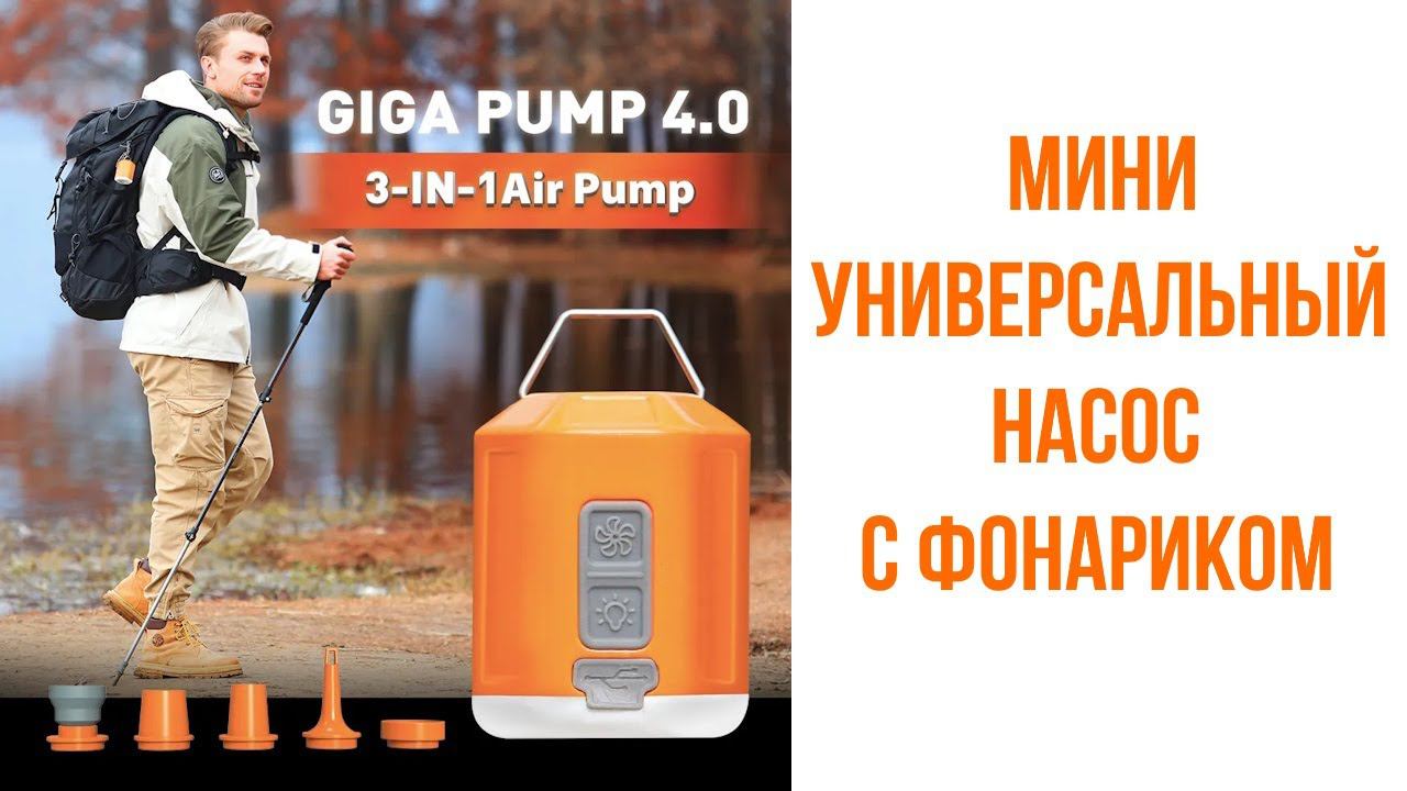 Aerogogo Giga Pump 4 #airpump #gigapump4 #Aerogogo смотреть онлайн
