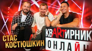 СТАС КОСТЮШКИН | Самые большие гонорары | Конфликт на «Три Аккорда» | О КУРЬЁЗЕ С ПУГАЧЁВОЙ