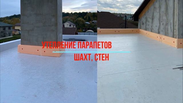 Утепленная плоская крыша с ПВХ мембраной на загородном доме смотреть онлайн