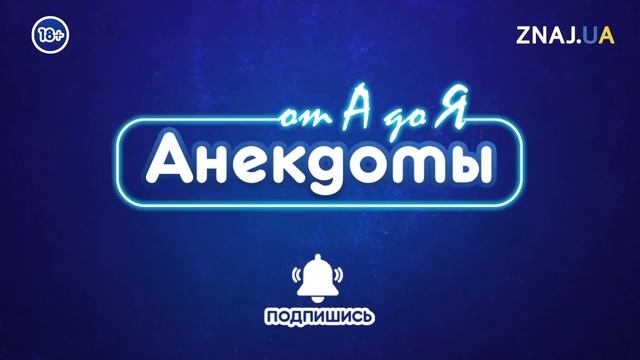 Анекдот про яблочный сад, в автобусе и кроссворд смотреть онлайн