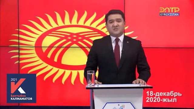 #Бактыбек Калмаматов: Бугун болбосо качан, Биз болбосок ким деп ураан айта турган учур келди. смотреть онлайн