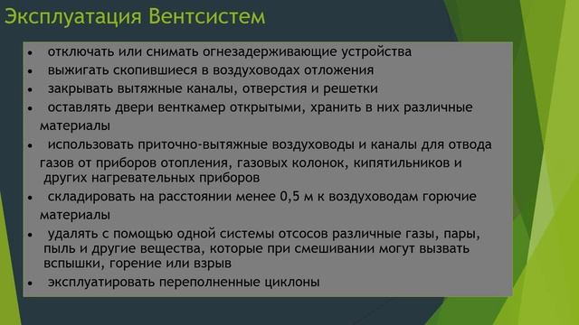 Эксплуатация Вентиляционных систем | Вентсистемы смотреть онлайн