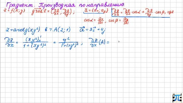 10. ФНП. Градиент и производная по направлению функции двух переменных. смотреть онлайн