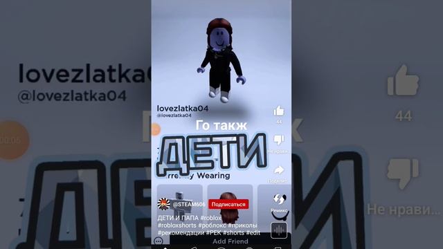 #рекимендаци#роблокс пишите ники в роблокс смотреть онлайн