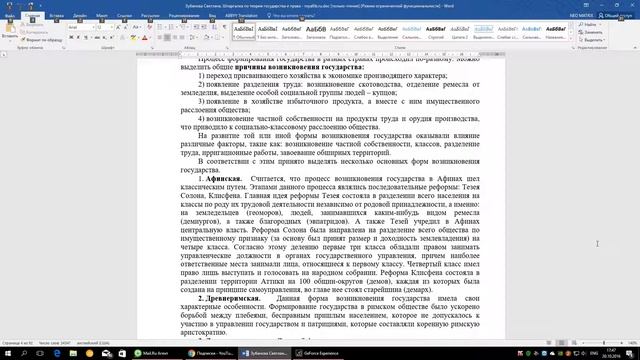 Шпаргалка по теории государства и права (Светлана Геннадиевна Зубанова) Часть 1 смотреть онлайн