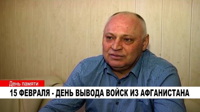 15 ФЕВРАЛЯ ДЕНЬ ВЫВОДА ВОЙСК ИЗ АФГАНИСТАНА смотреть онлайн