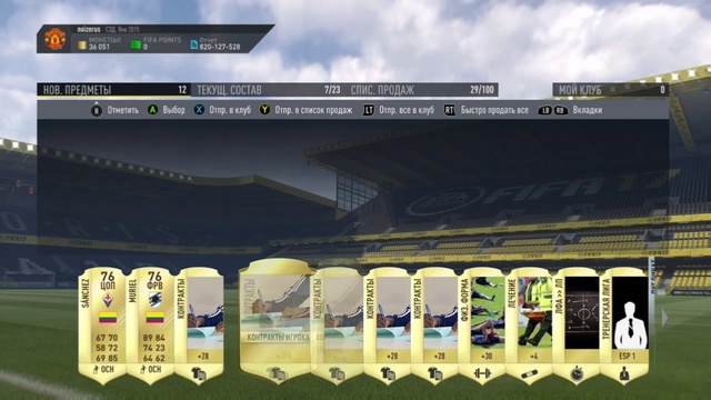 FIFA 17 СБЧ/ИПК - Игроки за границей 