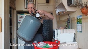 Белорусский автоклав. Консервирование паровым методом.mp4