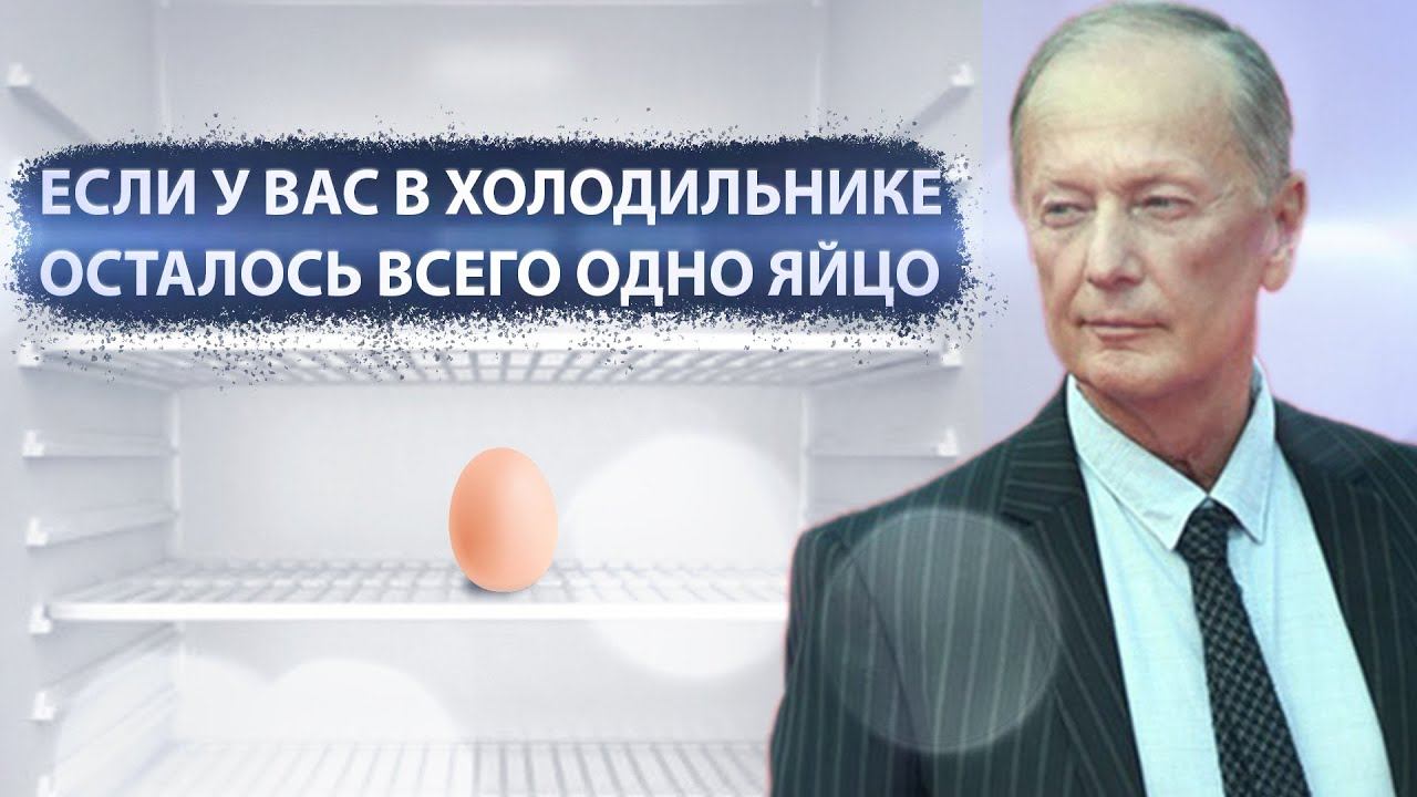 Михаил Задорнов - Если у вас в холодильнике осталось всего одно яйцо | Лучшее смотреть онлайн