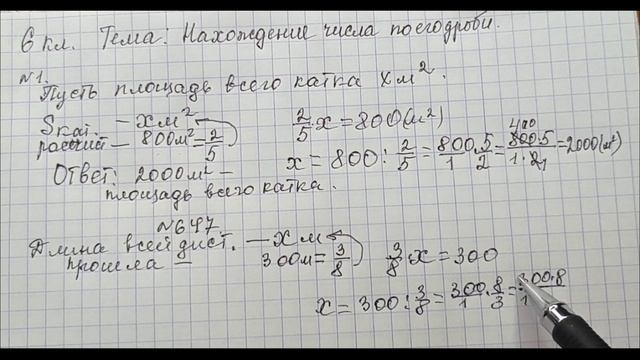 Математика 6 класс. Нахождение числа по его дроби. смотреть онлайн