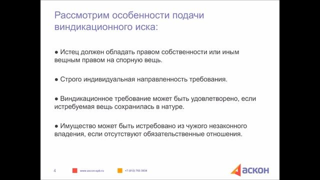Аскон Навигатор: Виндикация: вопросы теории и судебной практики смотреть онлайн
