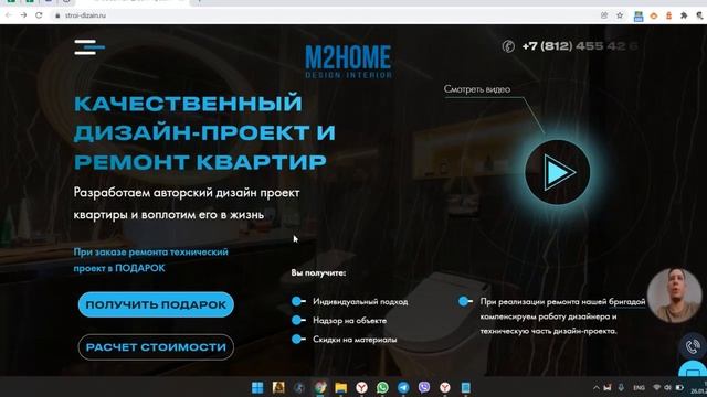 Заявки на дизайн и ремонт квартир. Результат продвижения сайта от GS смотреть онлайн