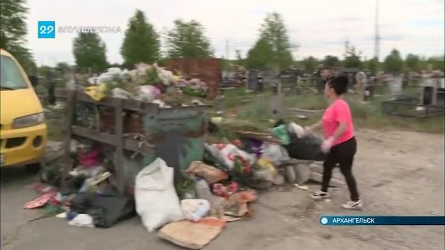 09 06 2020 Вывоз мусора с кладбищ смотреть онлайн