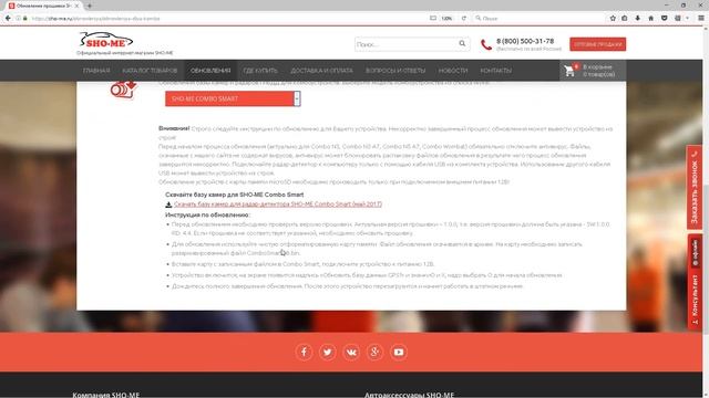 Комбо-устройство SHO-ME Combo Smart - обновление базы камер