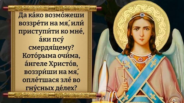 Сегодня повтори 1 раз сильный оберег Ангела Хранителя. Молитва Ангелу Хранителю. Православие. смотреть онлайн