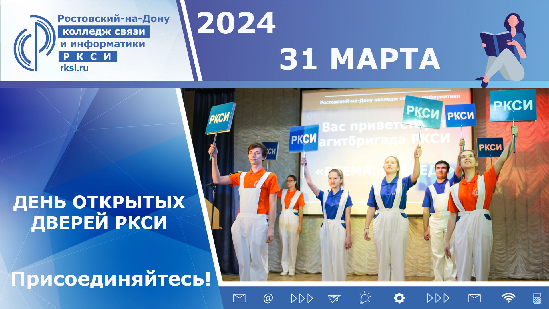 Мероприятия РКСИ