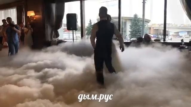 Тяжелый дым и холодные фонтаны, помогут сделать первый танец фантастически красивым заказ на дым.ру смотреть онлайн