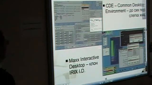 Дмитрий Костюк - Ретроспектива графических интерфейсов в зеркале свободного ПО смотреть онлайн