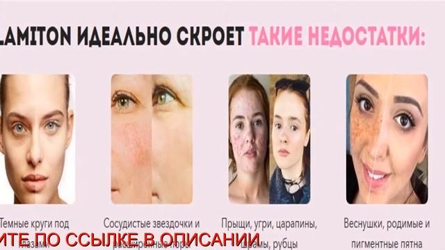 Умный тональный крем lamiton. Пример использования. смотреть онлайн