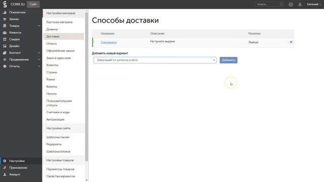 Способы доставки в интернет-магазине на InSales смотреть онлайн