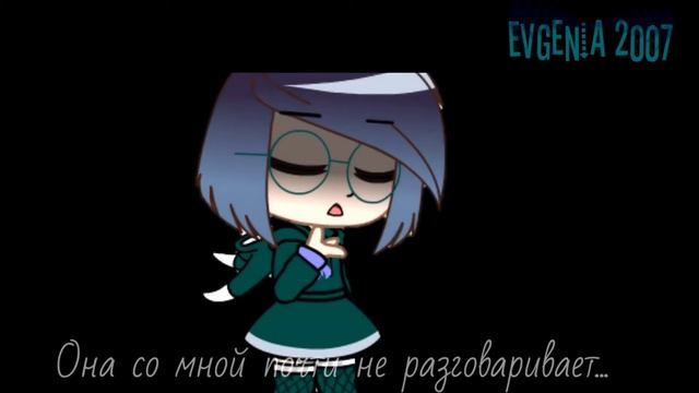 Мини-фильм "По ту сторону дороги" ||Gacha Club на русском языке|| ×Evgenia 2007× смотреть онлайн