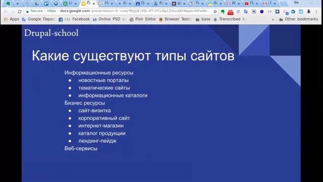 Drupal-school Вводное занятие: "Основы веб-разработки. Система управления контентом Drupal 8" смотреть онлайн