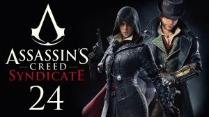 Assassin's Creed: Syndicate - Карл Маркс - Прохождение игры на русском [#24] | PC (2015 г.)