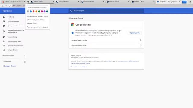 КАК УБРАТЬ ВКЛАДКИ В БРАУЗЕРЕ смотреть онлайн