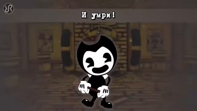 Песня BENDY the INK machine / на русском смотреть онлайн