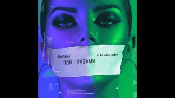 Octavian - Пой глазами - Vlad Magic remix