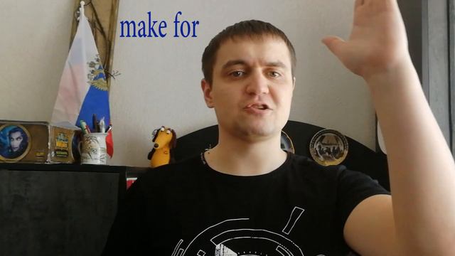 Фразовый глагол Make / English / Phrasal Verbs