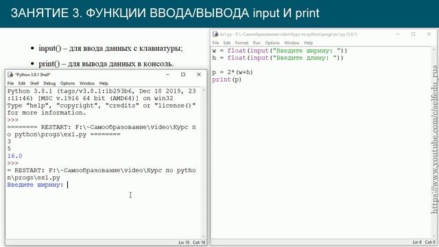 Python 3 #3: функции input и print ввода/вывода смотреть онлайн