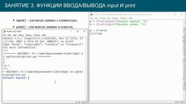 Python 3 #3: функции input и print ввода/вывода