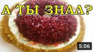 Салат "Гранатовый браслет" пошагово???