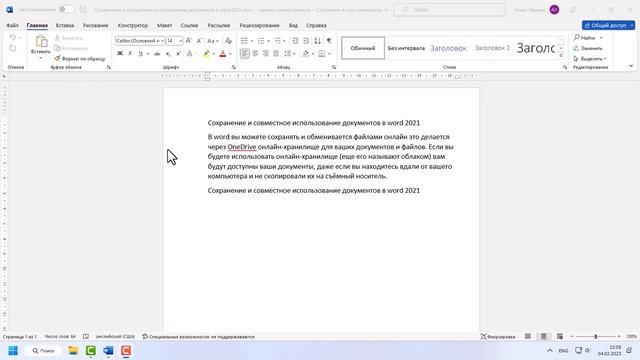 Сохранение и совместное использование документов в word 2021 смотреть онлайн