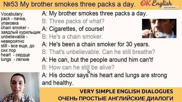 Диалог 53 My brother smokes 3 packs a day - Мой брат выкуривает по 3 пачки в день. смотреть онлайн