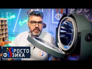 В зоне турбулентности | ПРОСТО ФИЗИКА с Алексеем Иванченко.